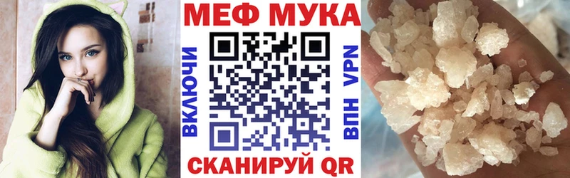 Меф мука Ессентукская